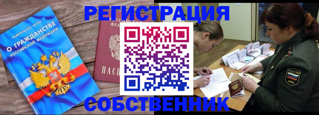 прописка от собственника в Юже