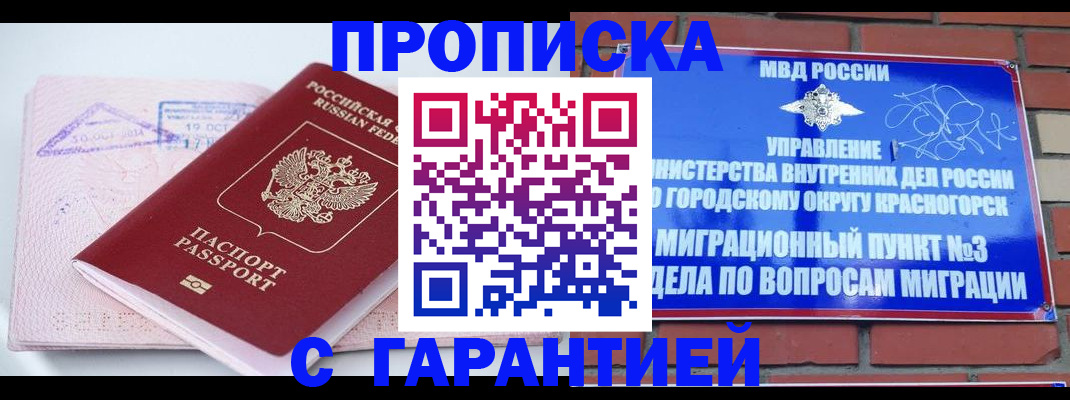 прописка законно в Юже